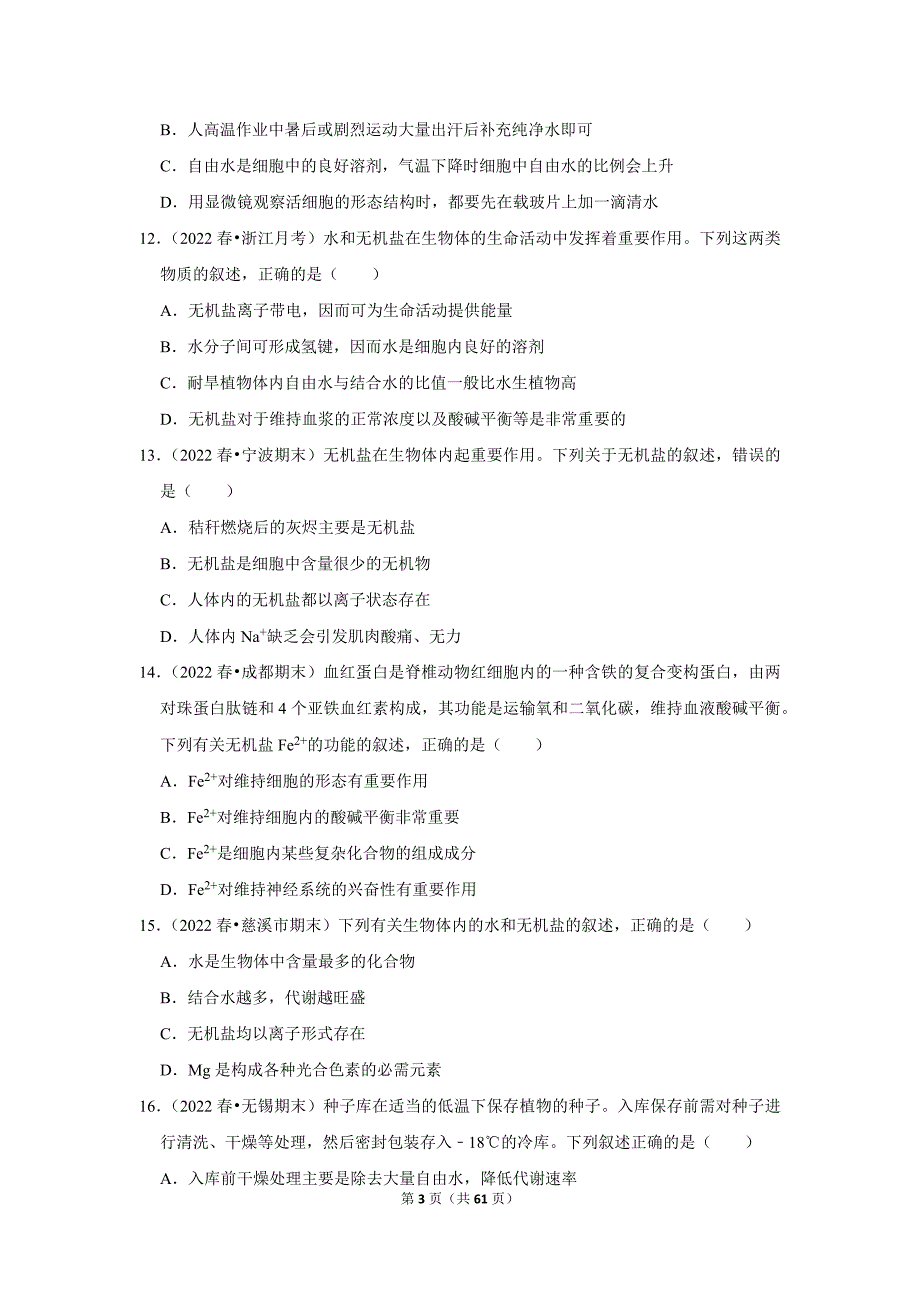 沪科新版高一生物新课预习之《2.4水和无机盐是生命活动的必需物质》_第3页