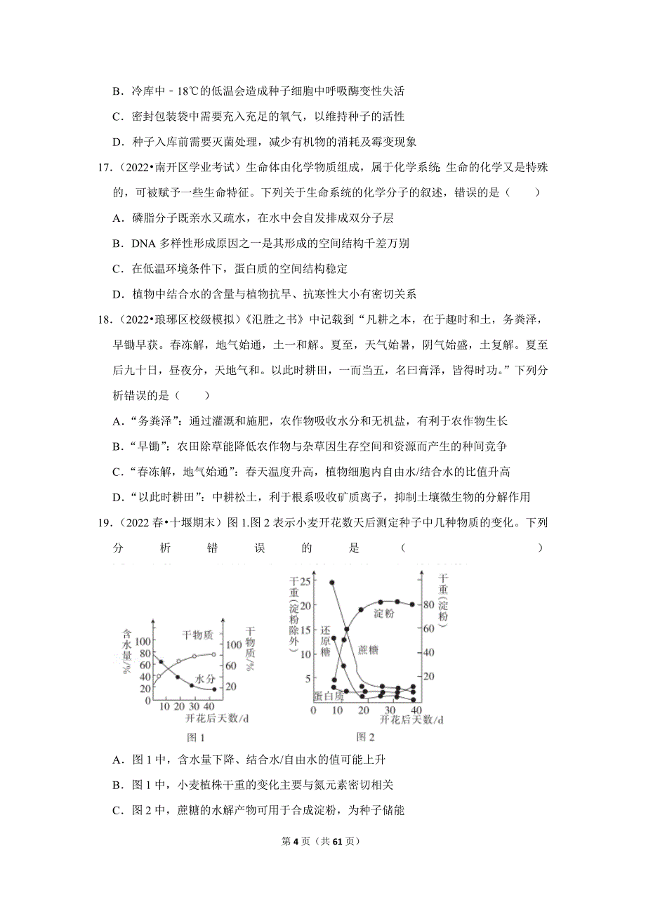 沪科新版高一生物新课预习之《2.4水和无机盐是生命活动的必需物质》_第4页