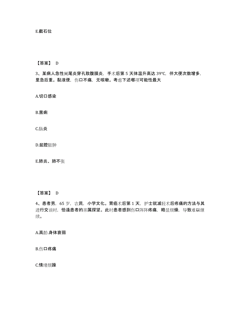 备考2025江苏省盐城慈航医院(原：盐城市城区人民医院)执业护士资格考试考试题库_第2页