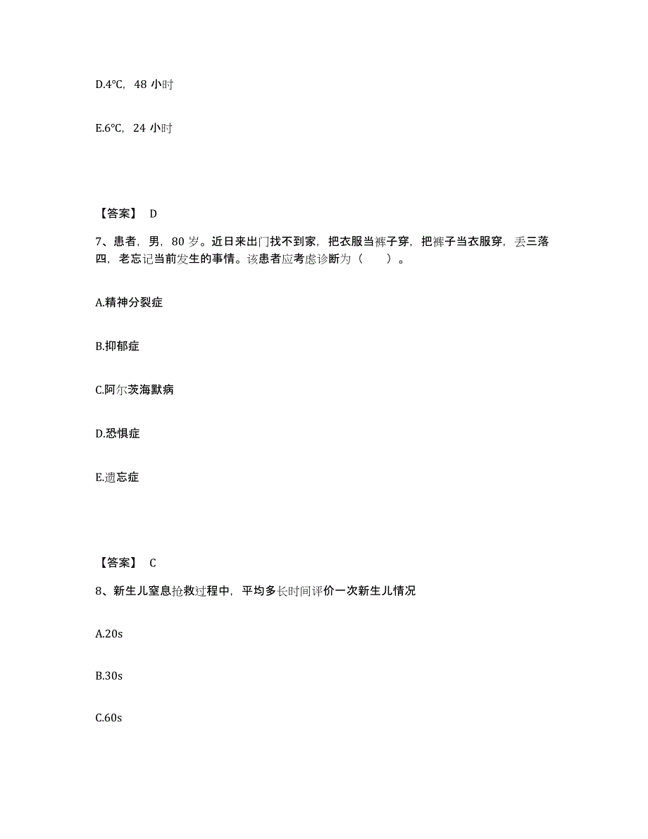 备考2025江苏省盐城慈航医院(原：盐城市城区人民医院)执业护士资格考试考试题库_第4页