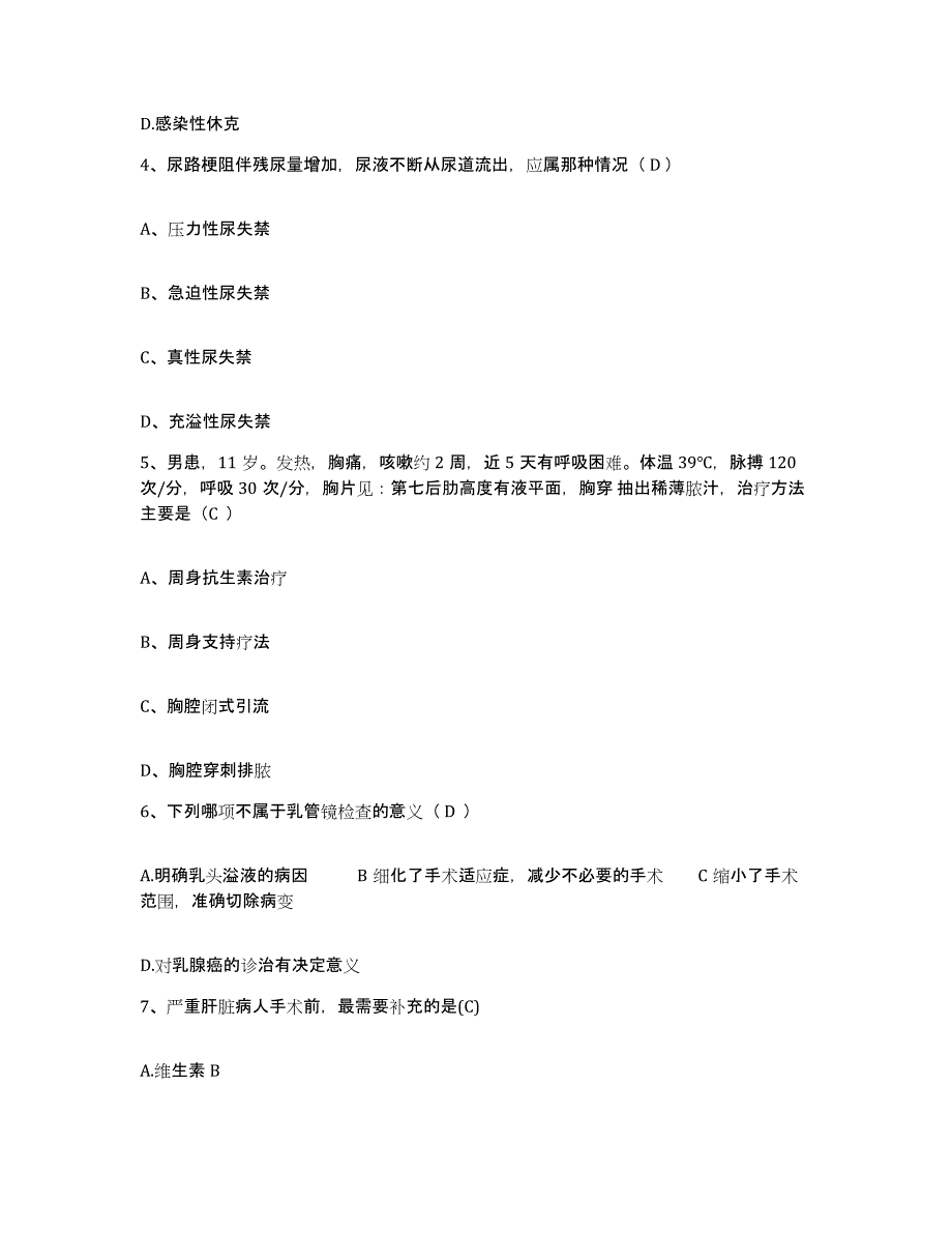 备考2025青海省西宁市妇幼保健院护士招聘考前练习题及答案_第2页