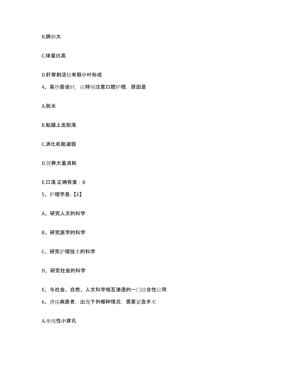 备考2025陕西省西安市灞桥区妇幼保健站护士招聘题库检测试卷A卷附答案_第2页