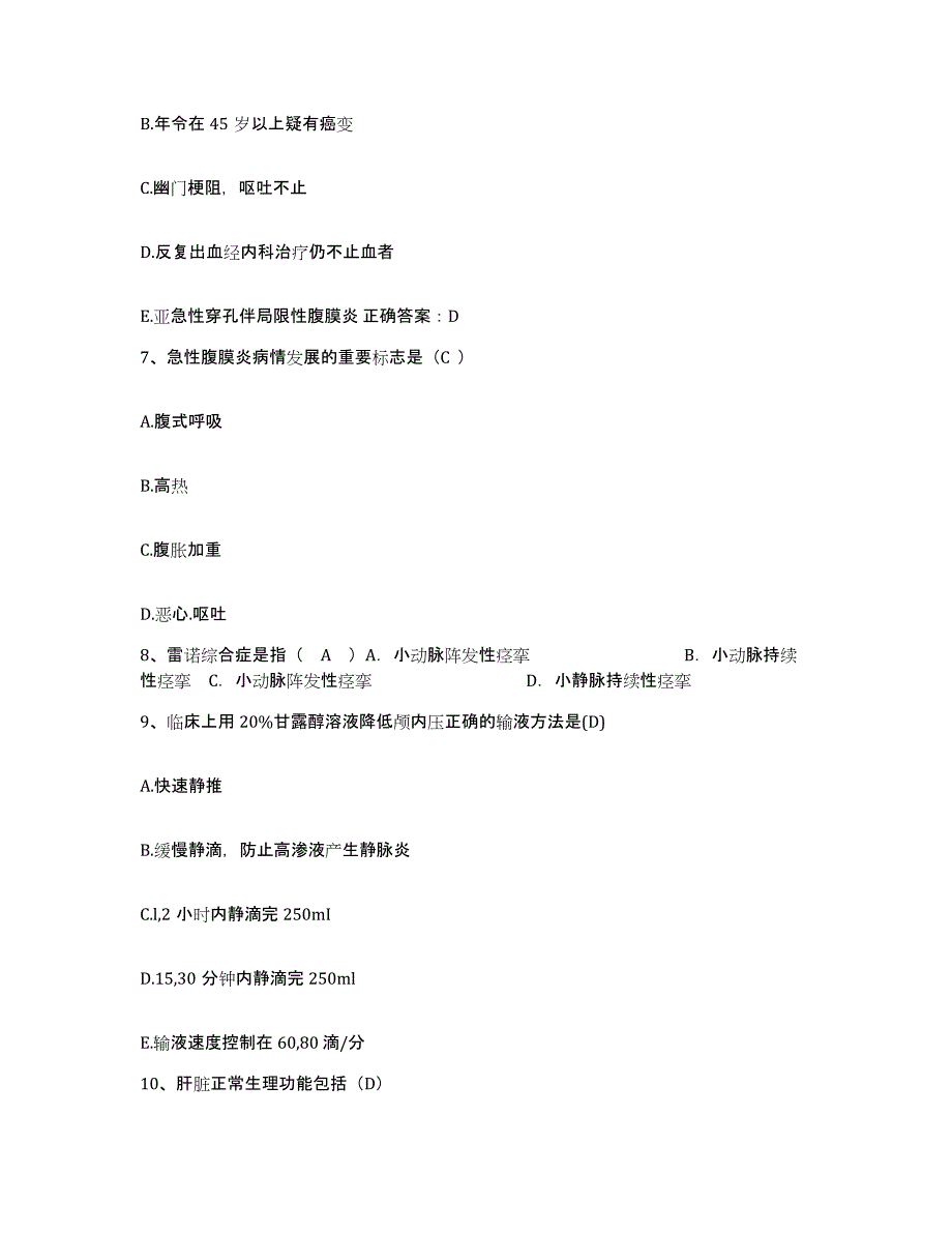 备考2025陕西省西安市灞桥区妇幼保健站护士招聘题库检测试卷A卷附答案_第3页