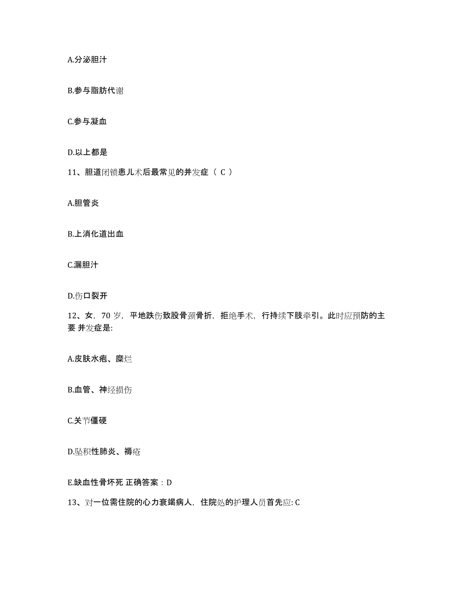 备考2025陕西省西安市灞桥区妇幼保健站护士招聘题库检测试卷A卷附答案_第4页