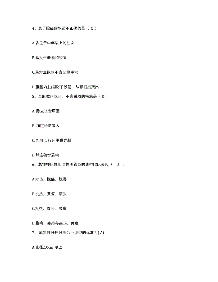 备考2025陕西省咸阳市杨陵示范区妇幼保健站护士招聘考前练习题及答案_第2页