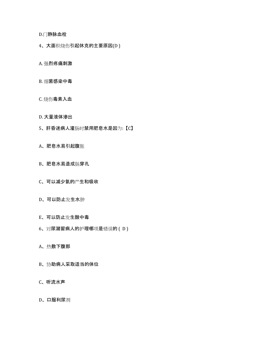 备考2025陕西省商州市商洛地区妇幼保健院护士招聘试题及答案_第2页