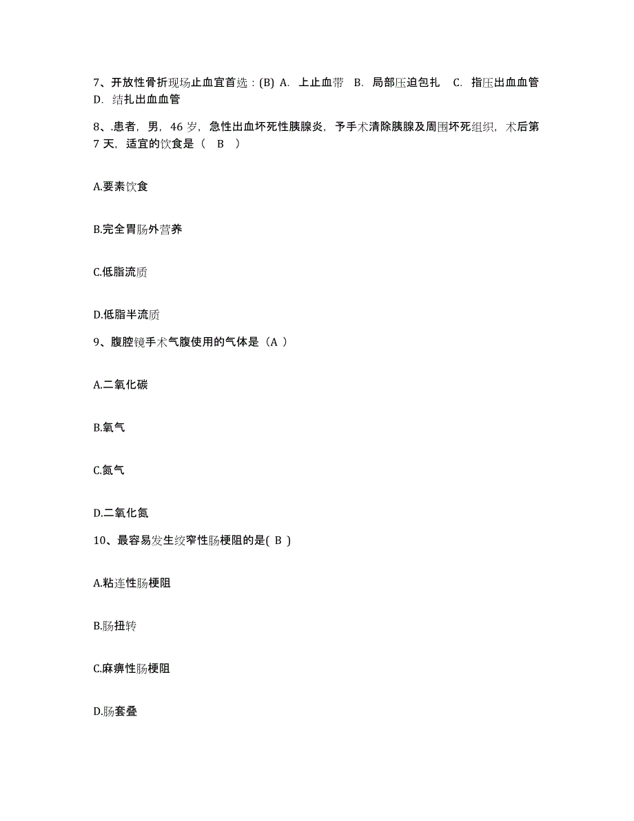 备考2025陕西省商州市商洛地区妇幼保健院护士招聘试题及答案_第3页