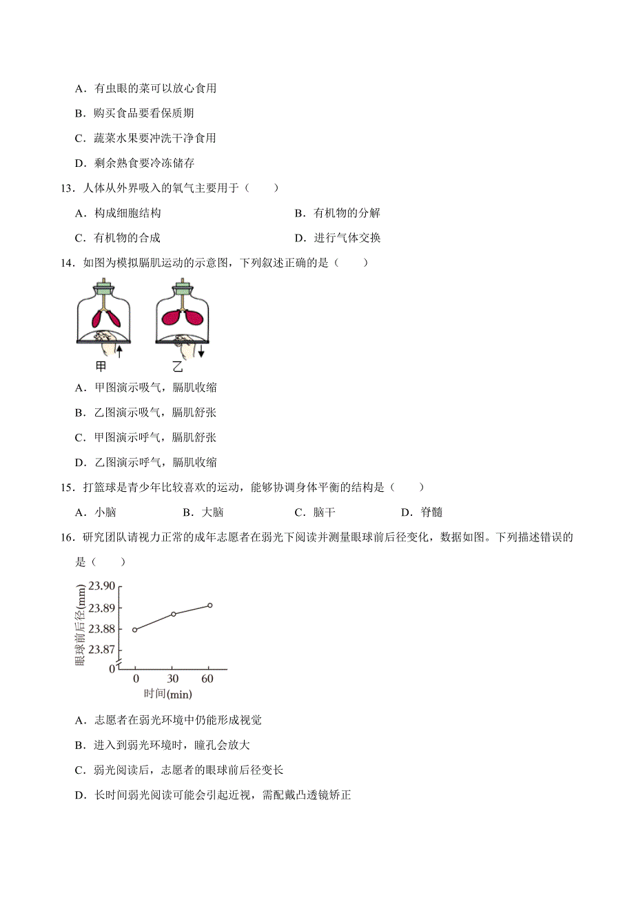 北京初中生物八年级下册期末典型卷1_第3页