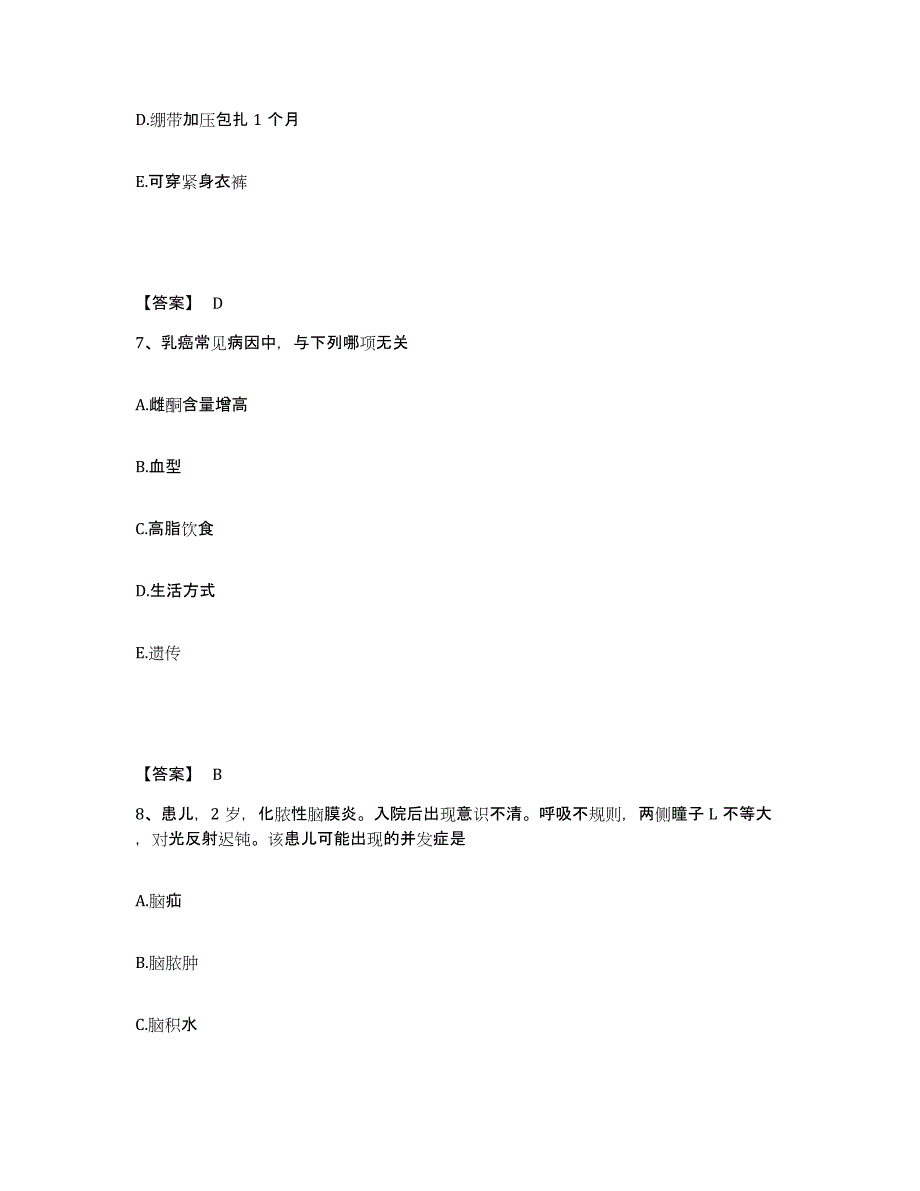 备考2025江西省丰城市妇幼保健院执业护士资格考试典型题汇编及答案_第4页