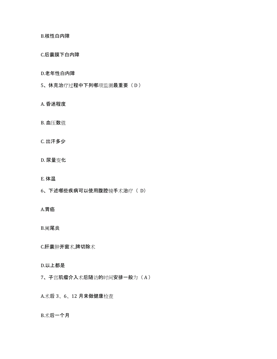 备考2025陕西省安康市妇幼保健院护士招聘试题及答案_第3页