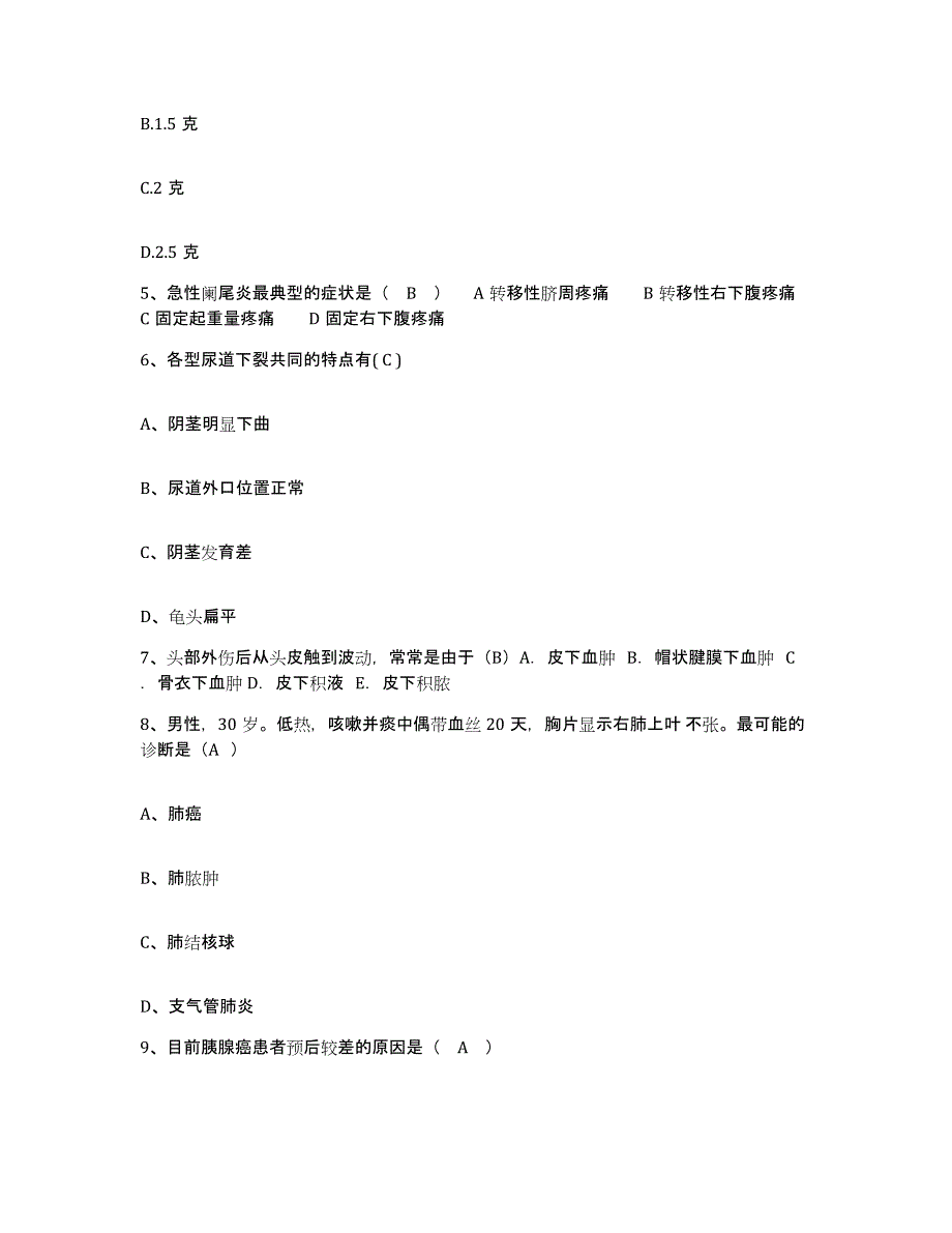 备考2025陕西省户县妇幼保健院护士招聘押题练习试题B卷含答案_第2页