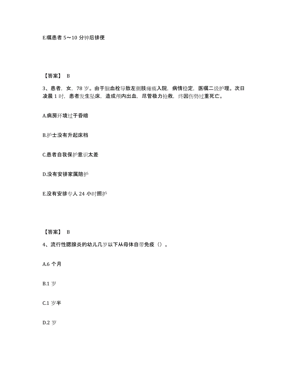 备考2025江苏省徐州市贾汪区妇幼保健所执业护士资格考试真题附答案_第2页