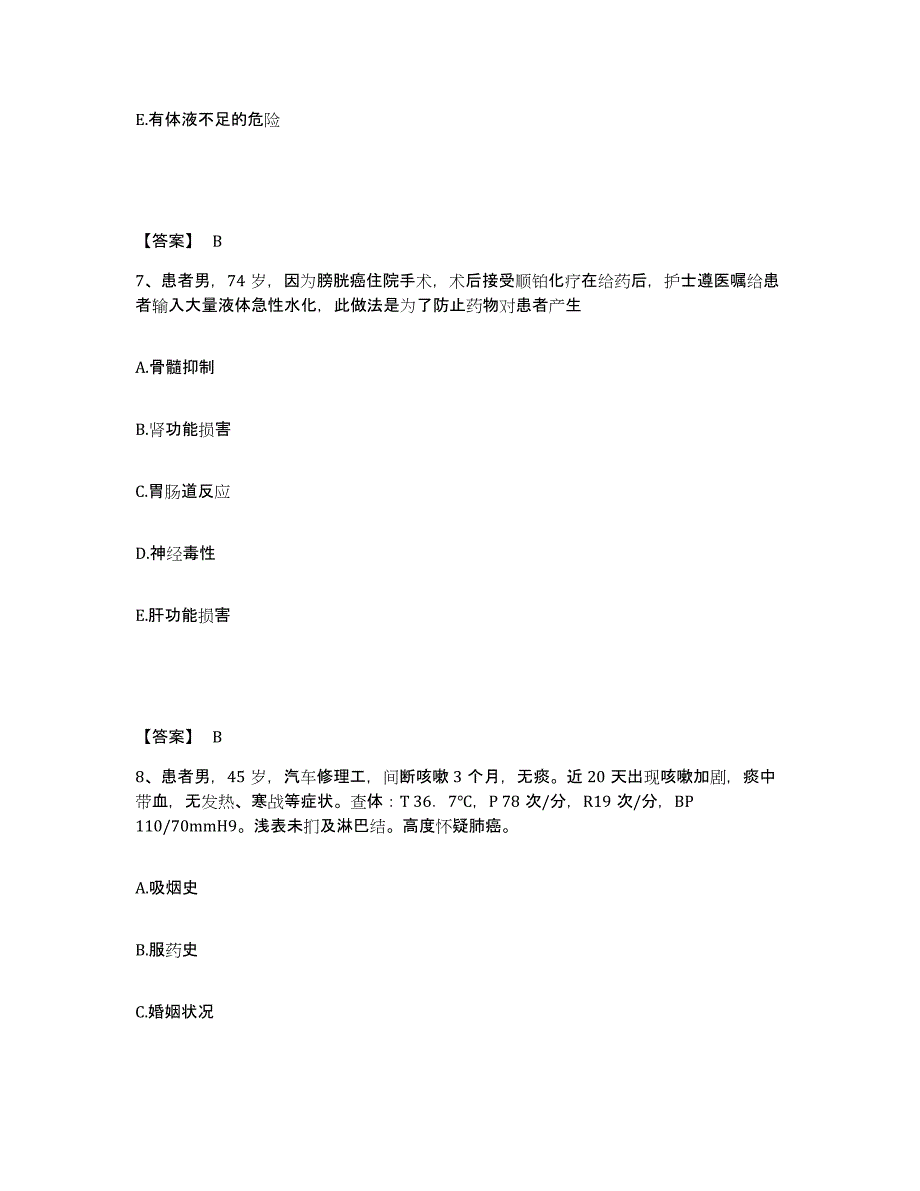 备考2025江苏省徐州市贾汪区妇幼保健所执业护士资格考试真题附答案_第4页