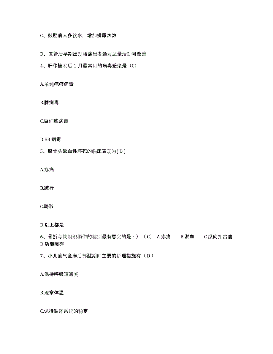 备考2025陕西省眉县西安神龙中医院护士招聘全真模拟考试试卷B卷含答案_第2页