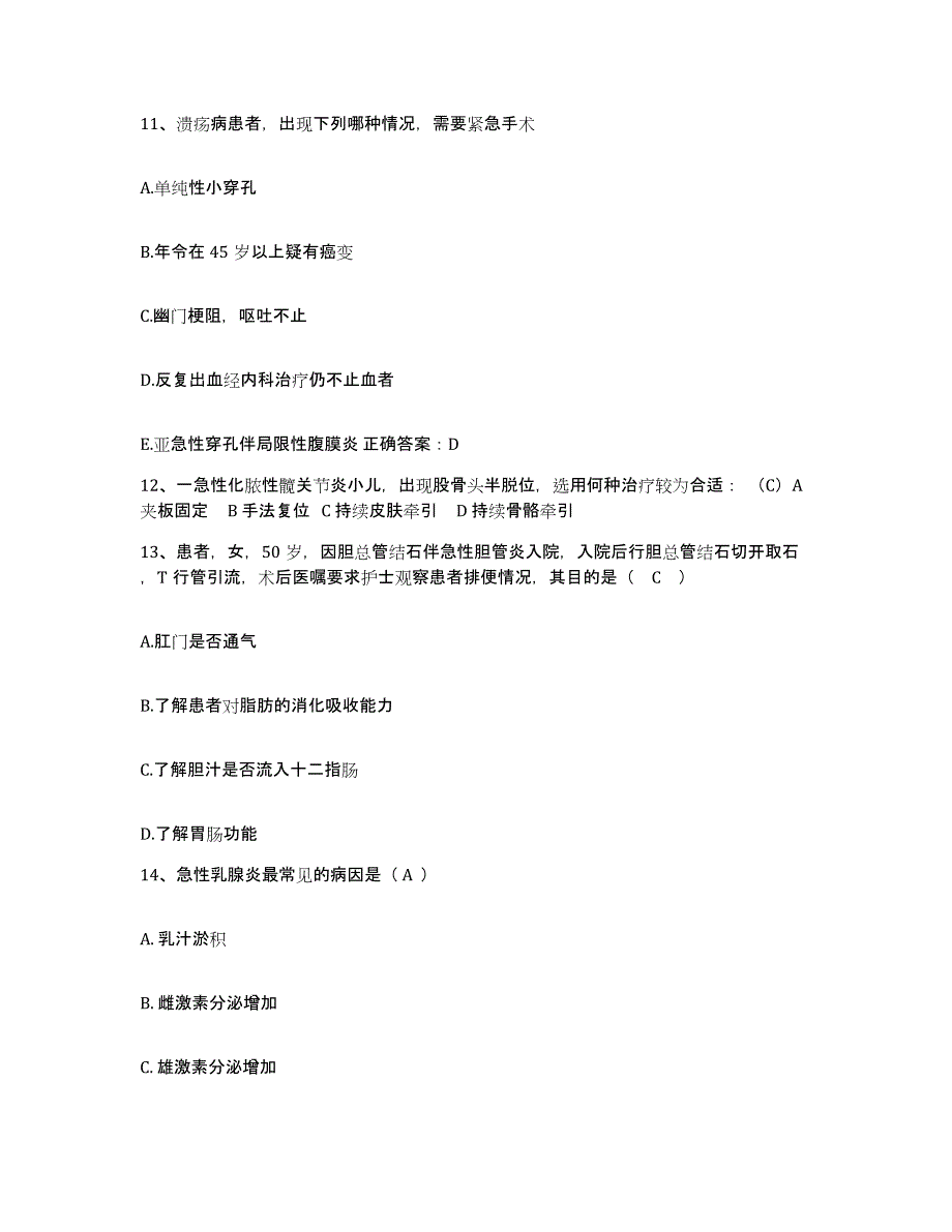 备考2025陕西省眉县西安神龙中医院护士招聘全真模拟考试试卷B卷含答案_第4页