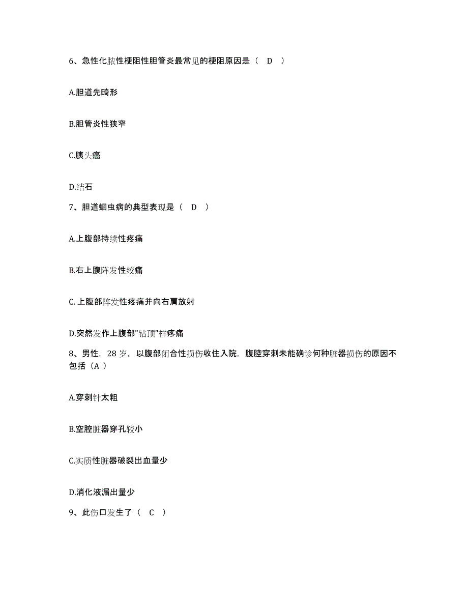 备考2025陕西省岚皋县妇幼保健站护士招聘通关考试题库带答案解析_第2页