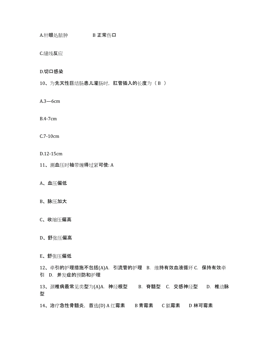 备考2025陕西省岚皋县妇幼保健站护士招聘通关考试题库带答案解析_第3页