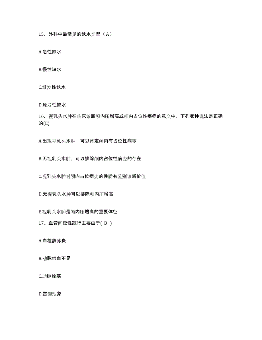 备考2025陕西省岚皋县妇幼保健站护士招聘通关考试题库带答案解析_第4页