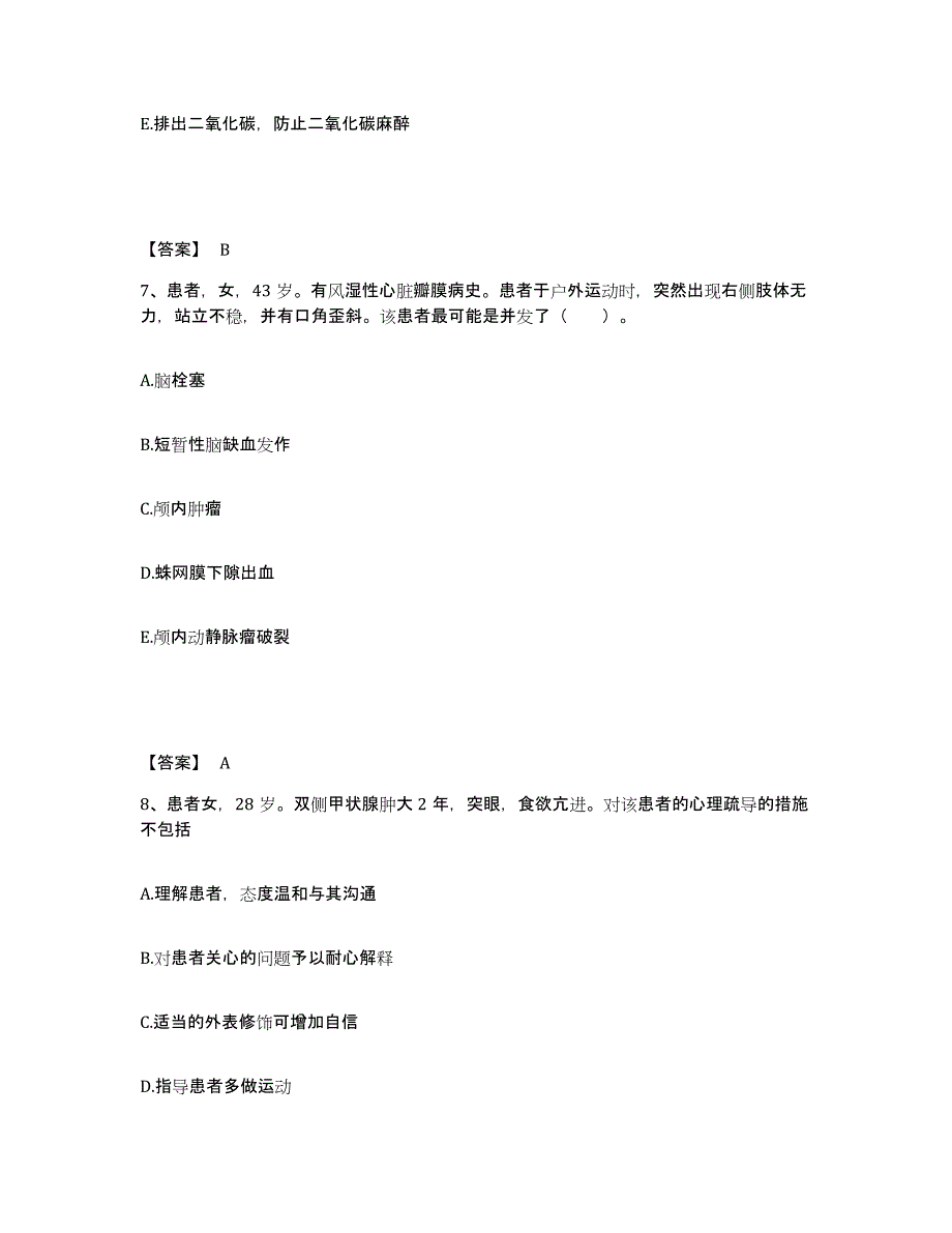 备考2025上海市长宁区慢性病防治院执业护士资格考试自我提分评估(附答案)_第4页