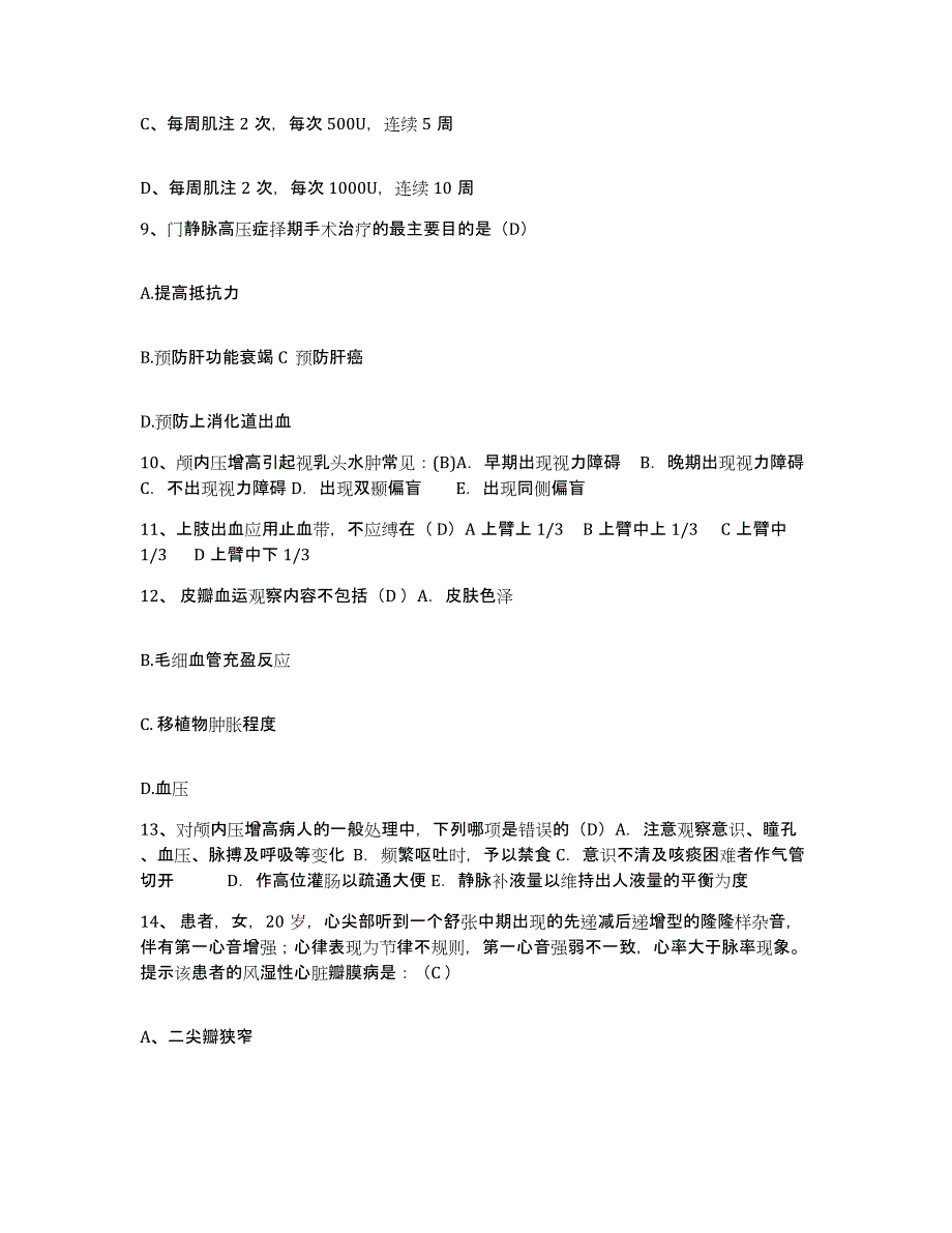 备考2025陕西省旬阳县妇幼保健站护士招聘押题练习试卷B卷附答案_第3页