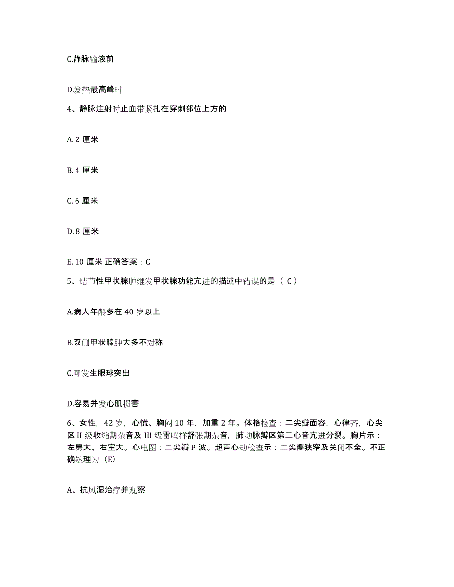 备考2025陕西省子长县中医院护士招聘能力检测试卷A卷附答案_第2页