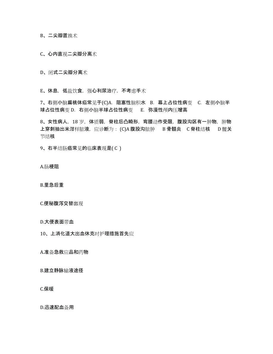 备考2025陕西省子长县中医院护士招聘能力检测试卷A卷附答案_第3页