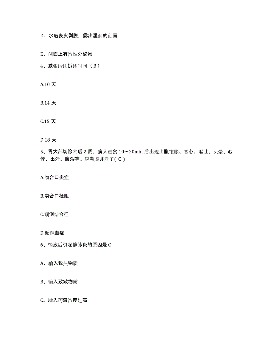 备考2025陕西省甘泉县妇幼保健院护士招聘考前冲刺试卷A卷含答案_第2页