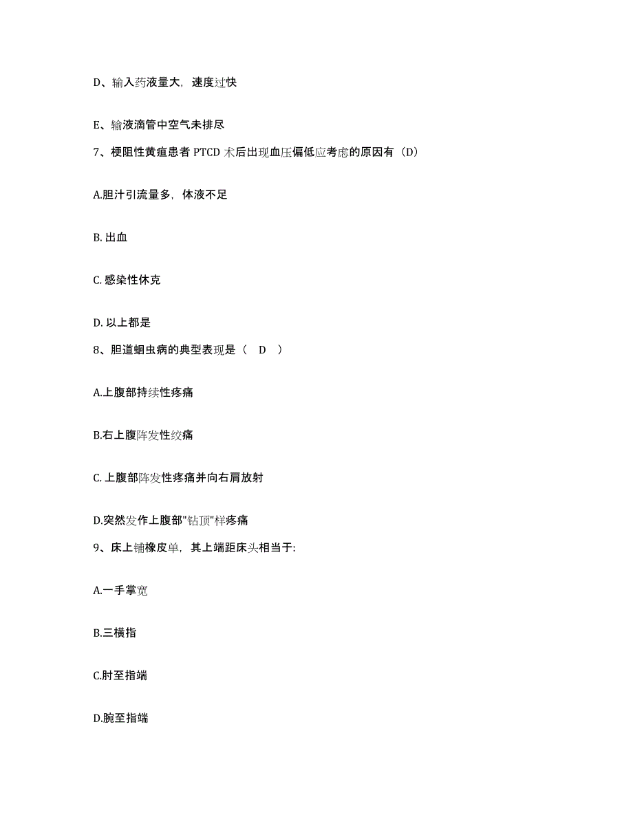 备考2025陕西省甘泉县妇幼保健院护士招聘考前冲刺试卷A卷含答案_第3页