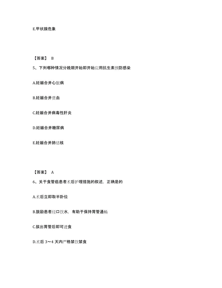 备考2025上海市普陀区妇幼保健院执业护士资格考试模拟预测参考题库及答案_第3页