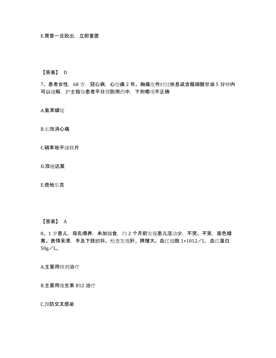 备考2025上海市普陀区妇幼保健院执业护士资格考试模拟预测参考题库及答案_第4页