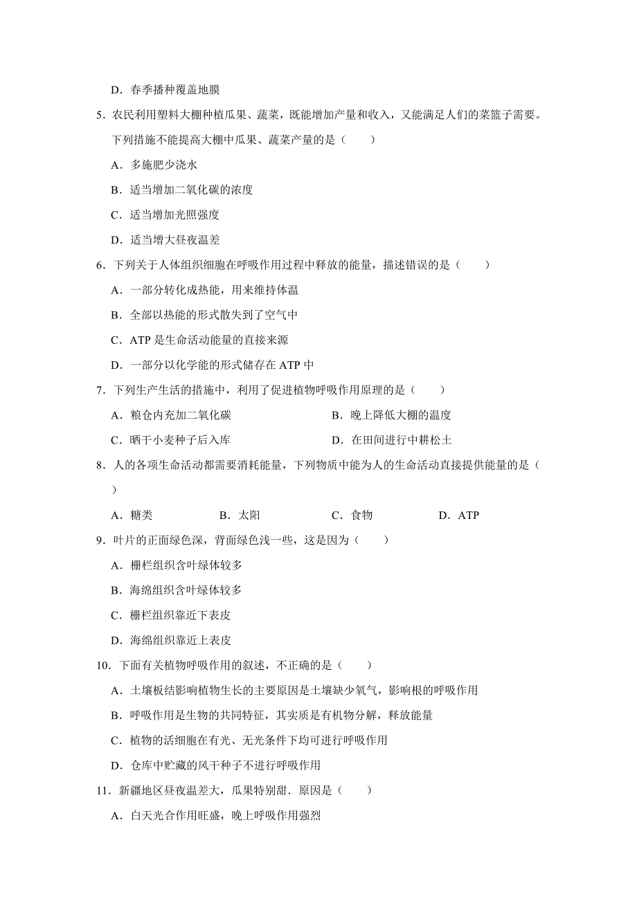 人教版中考生物复习新题之光合作用和呼吸作用_第2页