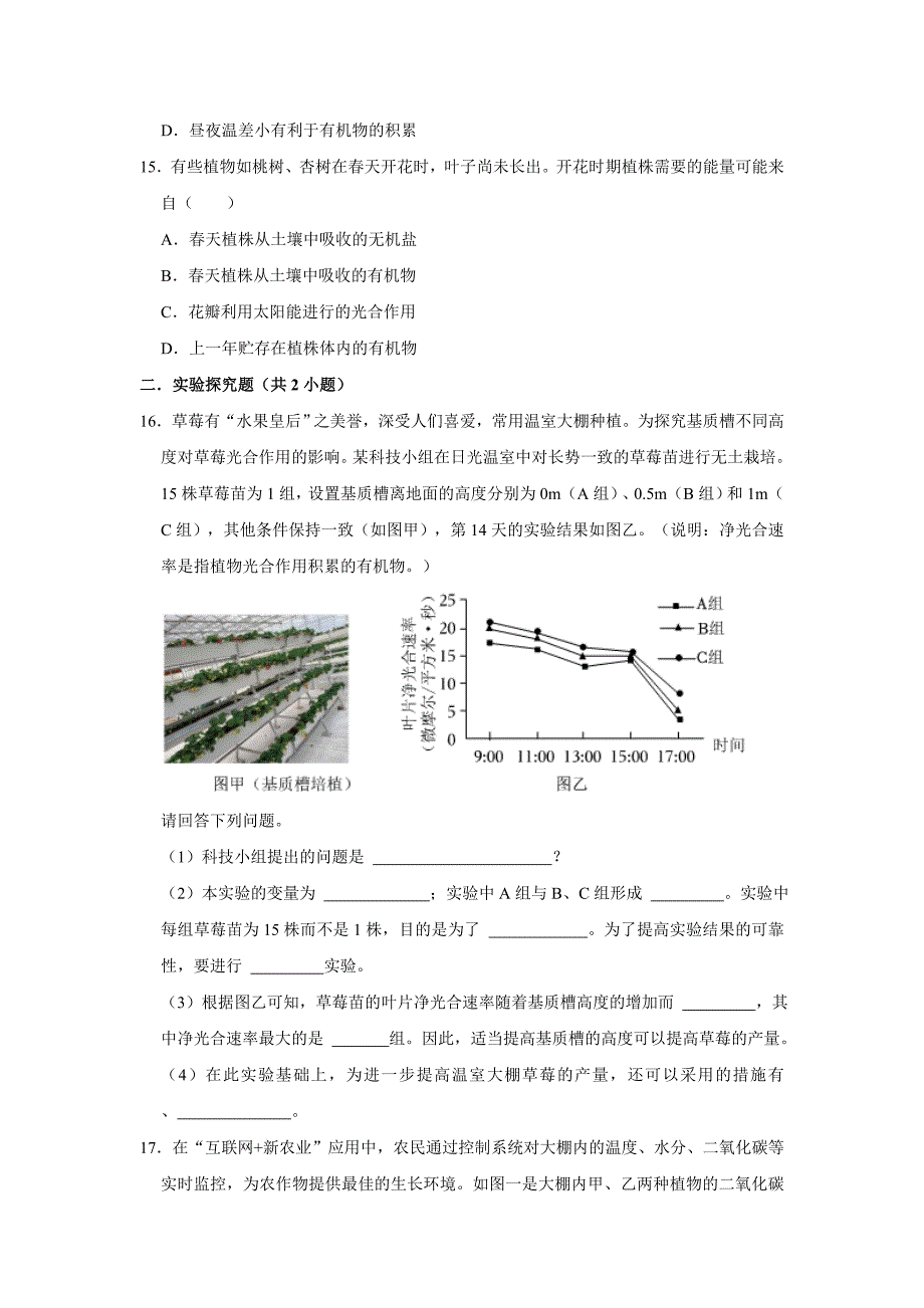 人教版中考生物复习新题之光合作用和呼吸作用_第4页