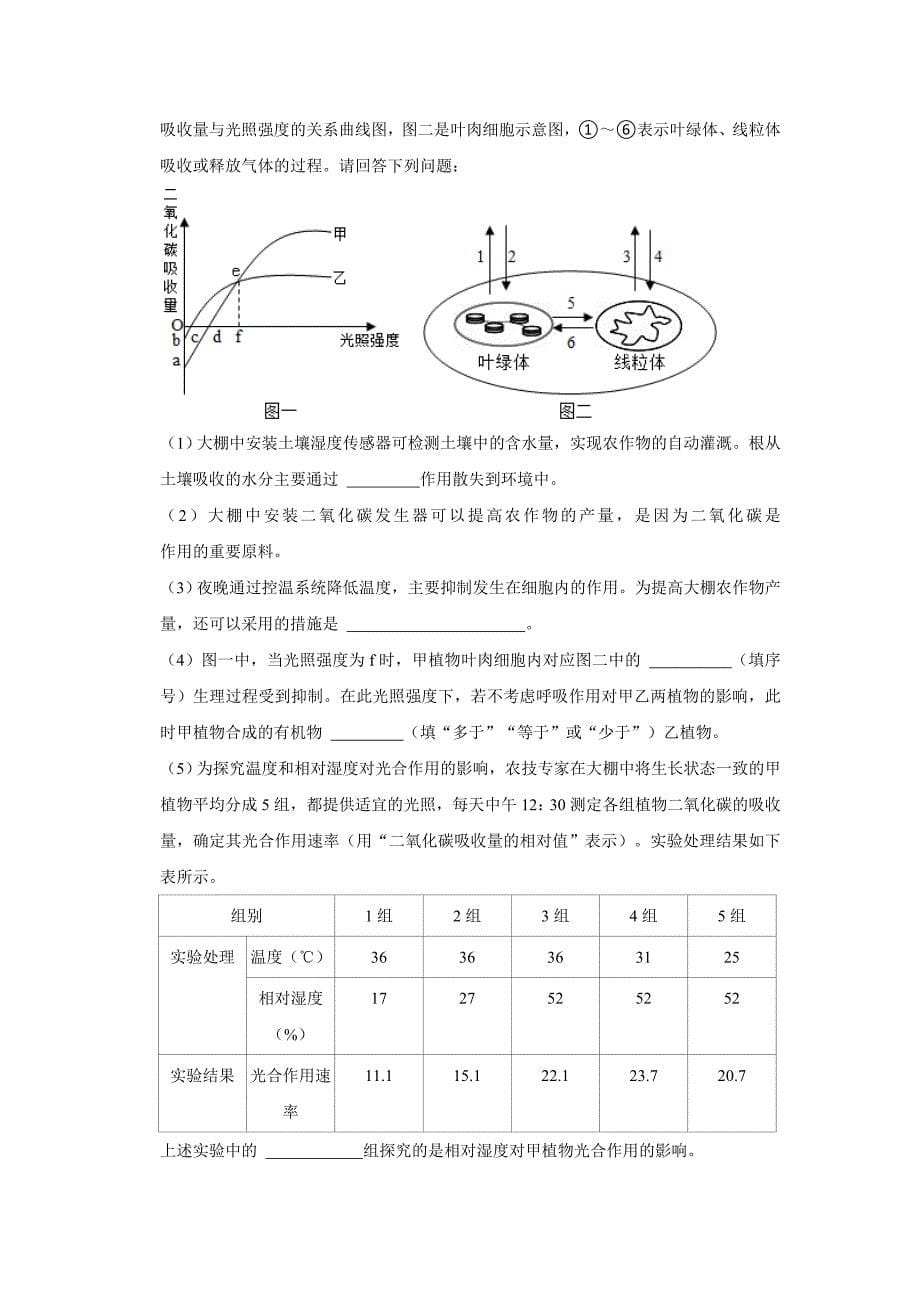 人教版中考生物复习新题之光合作用和呼吸作用_第5页