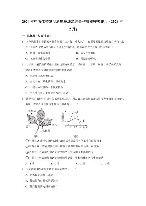 人教版中考生物复习新题之光合作用和呼吸作用