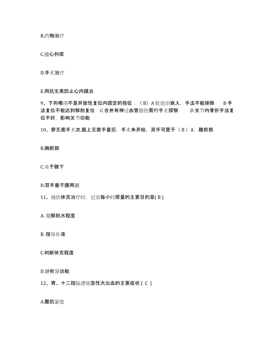 备考2025陕西省洛川县妇幼保健站护士招聘押题练习试题A卷含答案_第3页