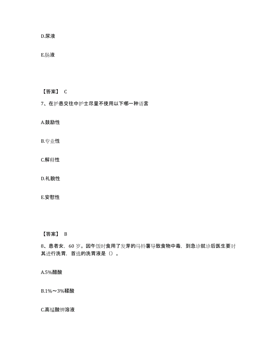 备考2025江苏省徐州市妇幼保健院执业护士资格考试提升训练试卷A卷附答案_第4页