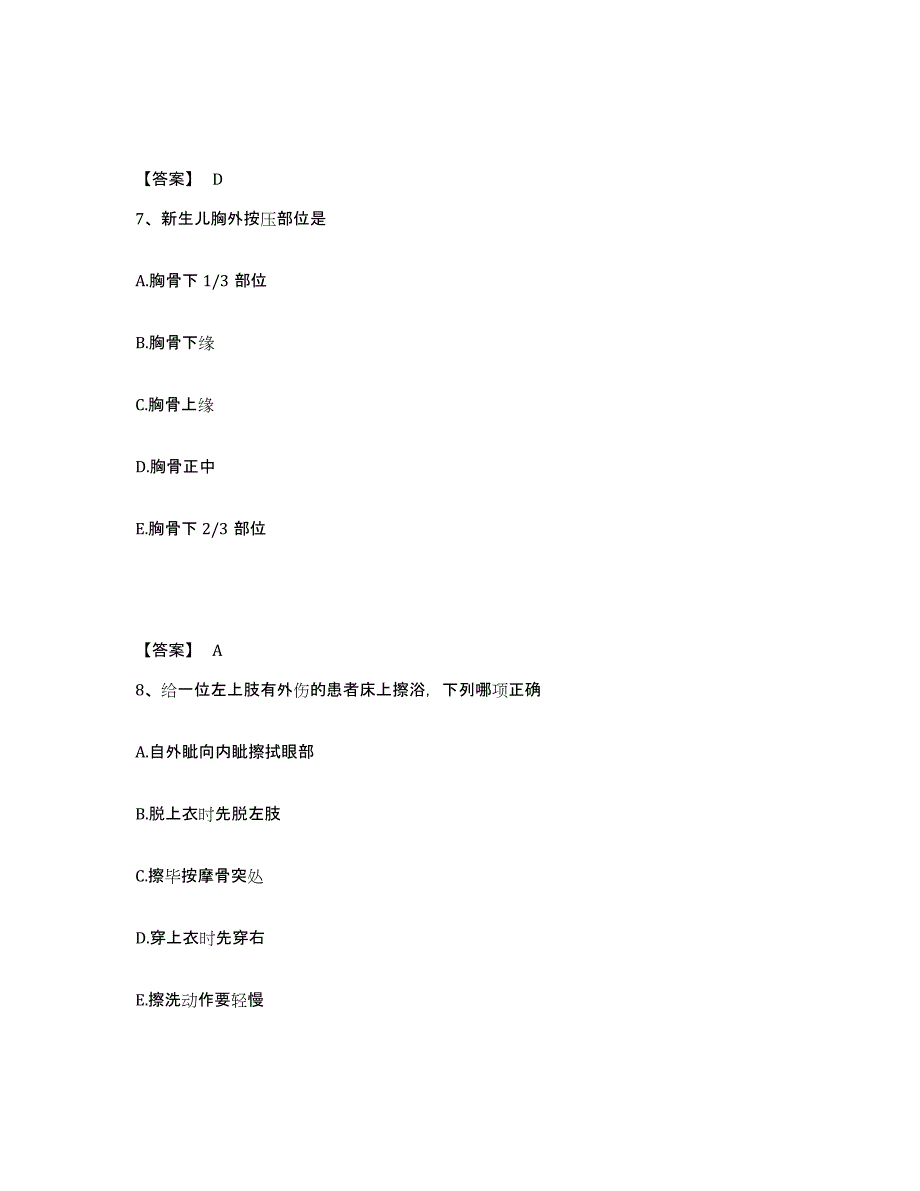 备考2025江西省赣州市按摩医院执业护士资格考试考前自测题及答案_第4页