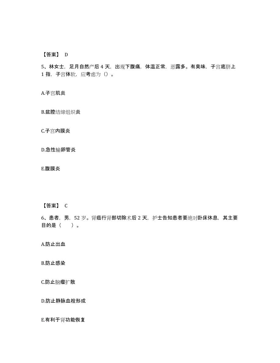 备考2025上海市徐汇区妇幼保健所执业护士资格考试模拟考核试卷含答案_第3页