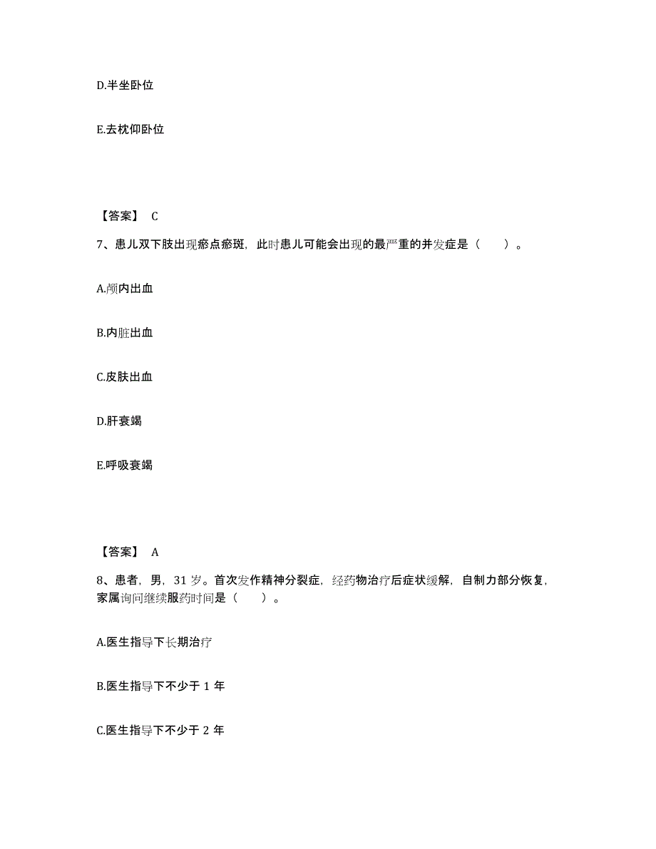 备考2025江苏省徐州市鼓楼区妇幼保健所执业护士资格考试考前冲刺试卷B卷含答案_第4页