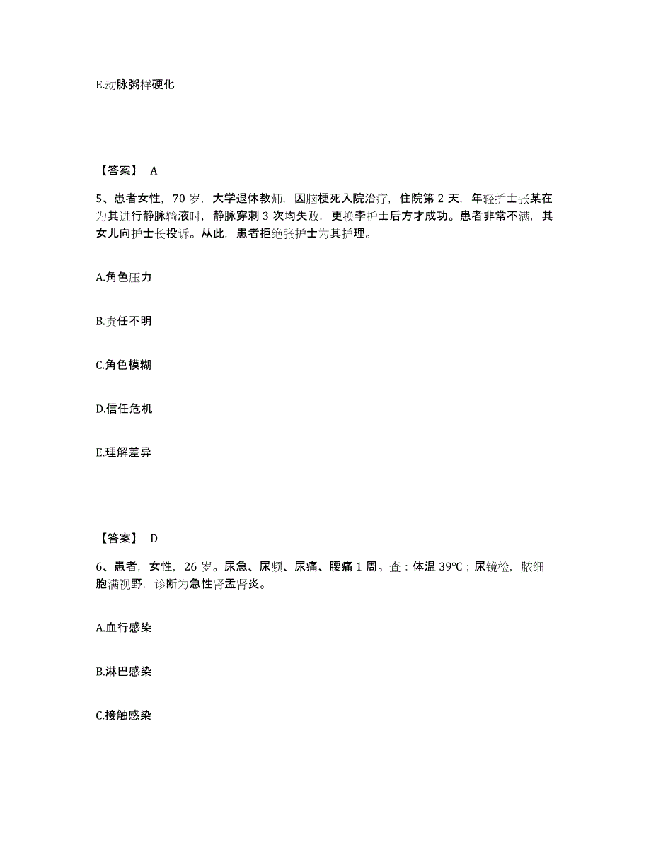 备考2025江西省安远县妇幼保健院执业护士资格考试题库检测试卷B卷附答案_第3页