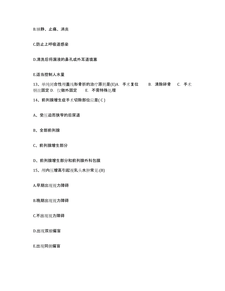 备考2025陕西省西安市昆仑医院护士招聘考前练习题及答案_第4页