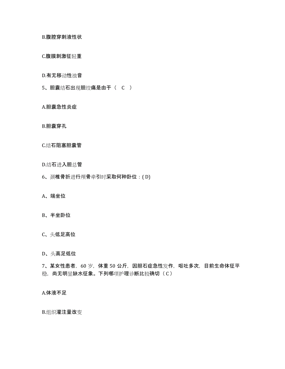 备考2025陕西省西乡县妇幼保健站护士招聘通关提分题库(考点梳理)_第2页