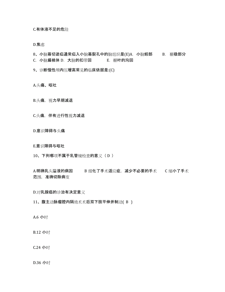 备考2025陕西省西乡县妇幼保健站护士招聘通关提分题库(考点梳理)_第3页