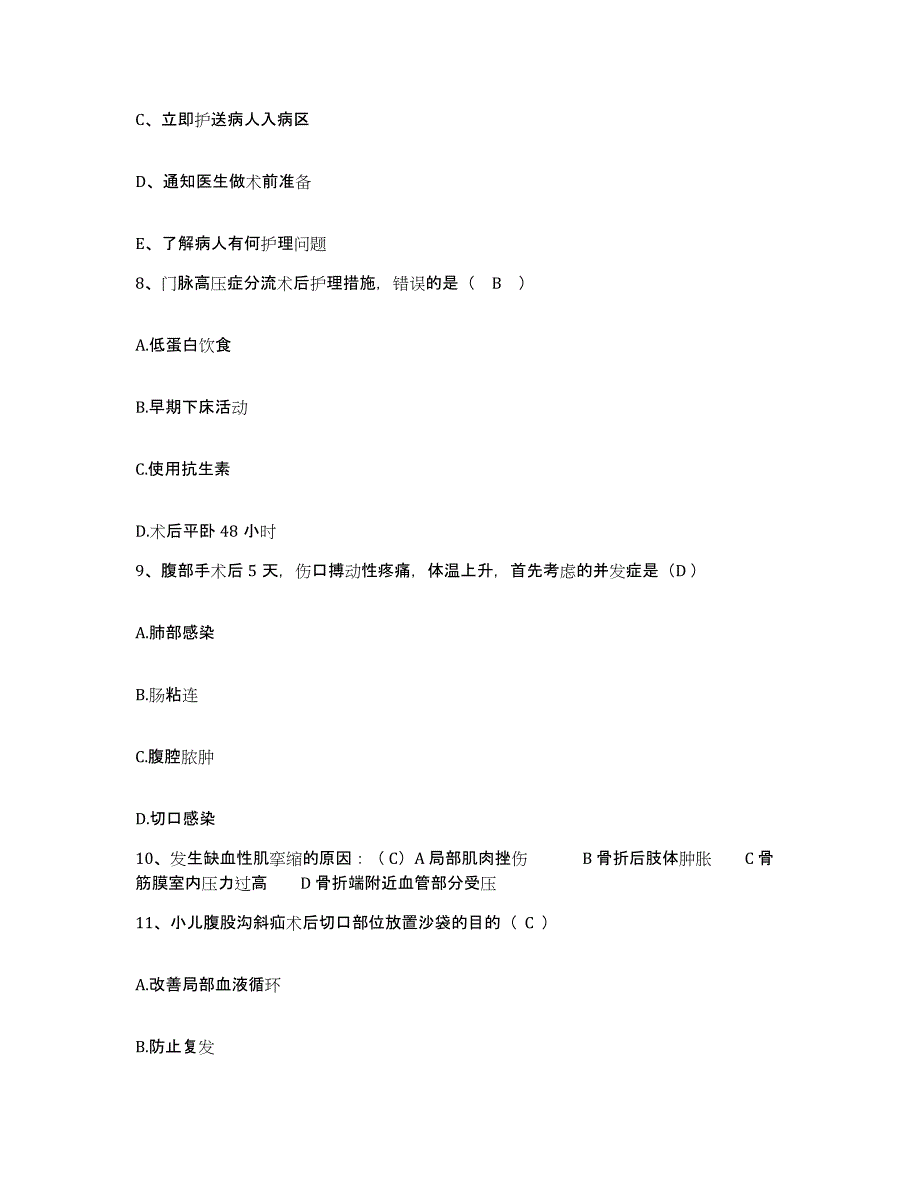 备考2025陕西省柞水县妇幼保健站护士招聘考前自测题及答案_第3页