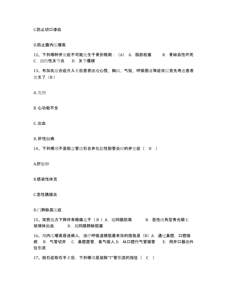 备考2025陕西省柞水县妇幼保健站护士招聘考前自测题及答案_第4页