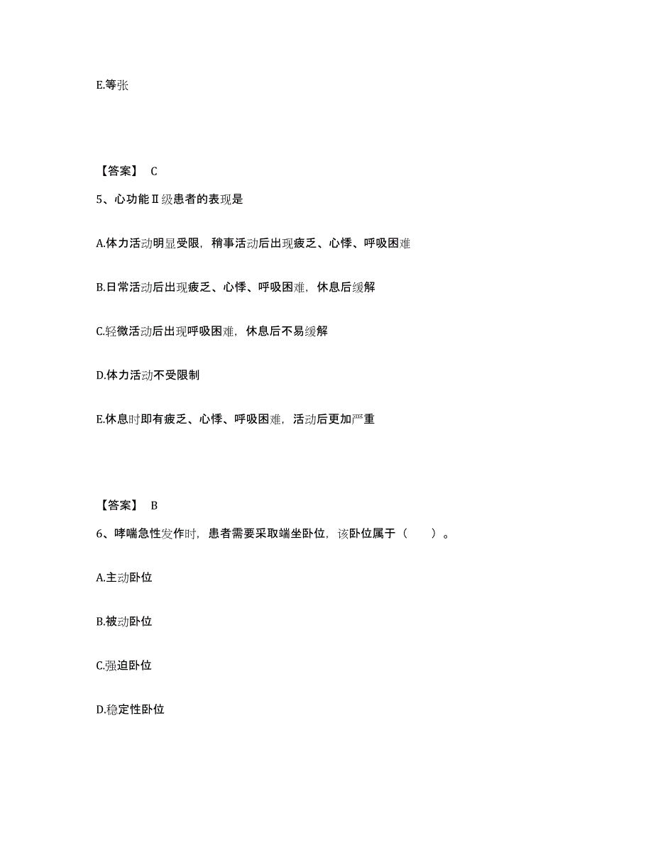 备考2025云南省江城县妇幼保健站执业护士资格考试提升训练试卷A卷附答案_第3页