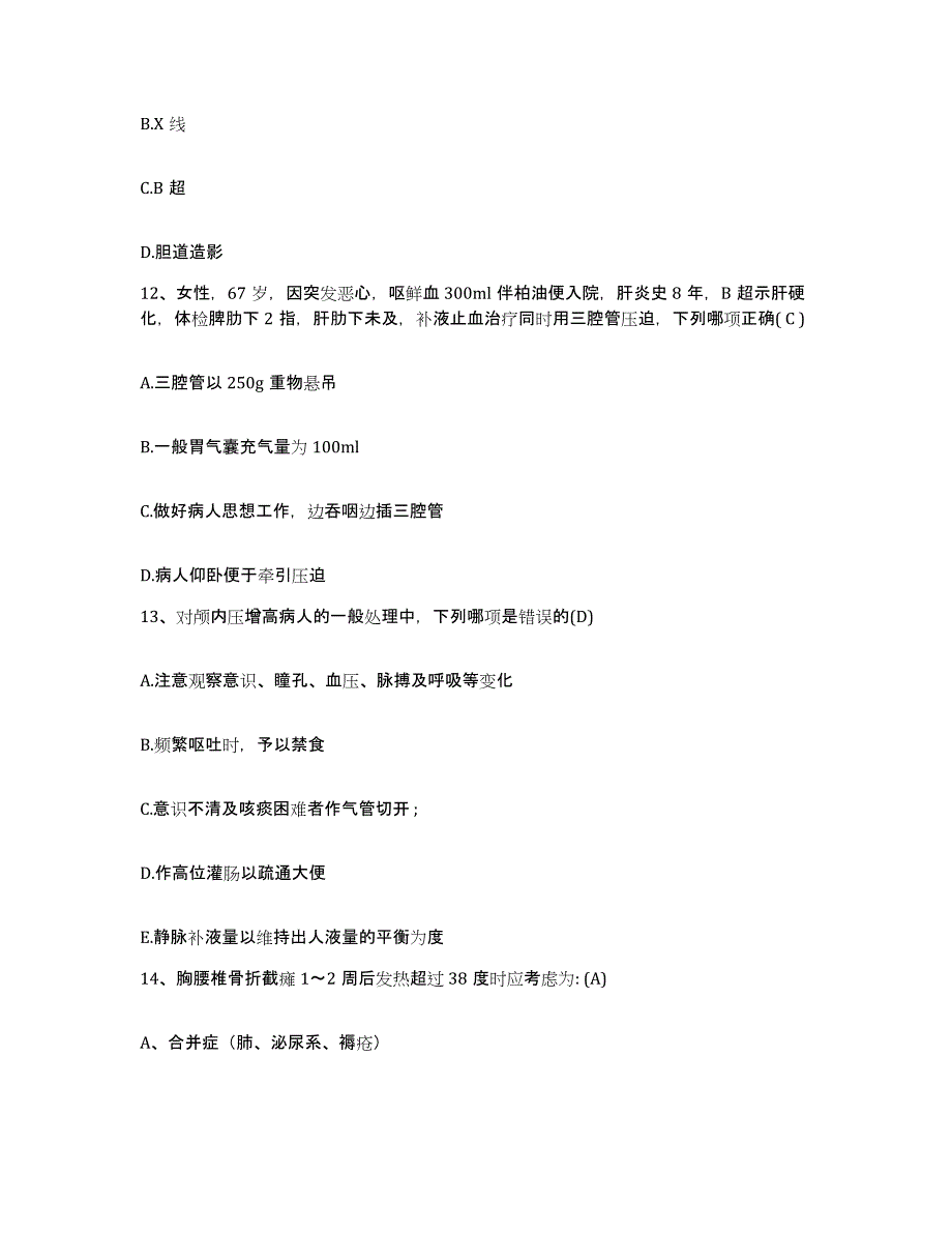 备考2025陕西省咸阳市康复医院护士招聘考前练习题及答案_第4页