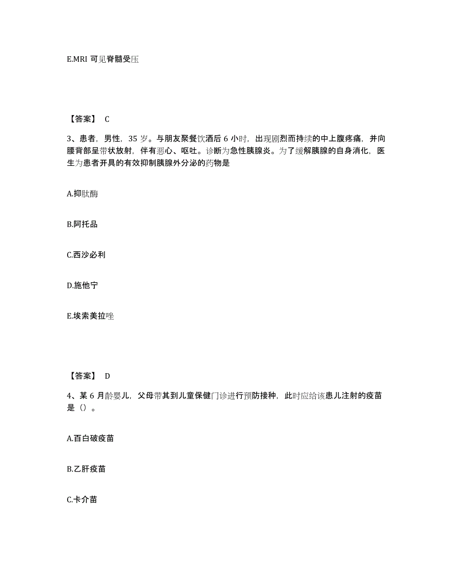 备考2025江西省德兴市妇幼保健院执业护士资格考试典型题汇编及答案_第2页