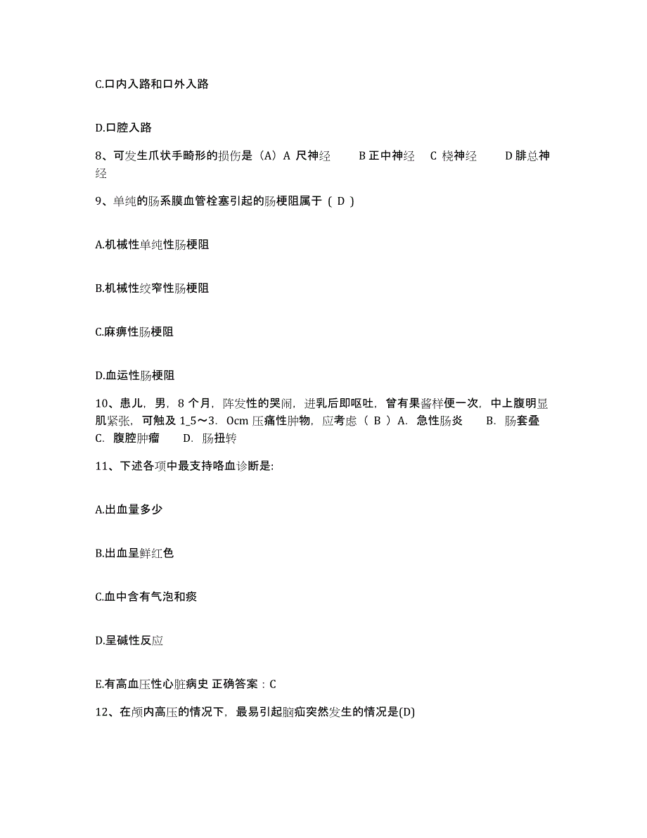 备考2025陕西省石泉县妇幼保健院护士招聘考前冲刺试卷A卷含答案_第3页