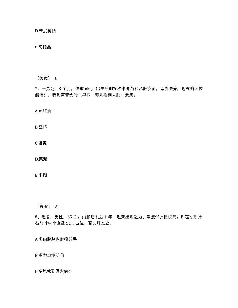 备考2025江苏省徐州市按摩医院执业护士资格考试考前冲刺试卷A卷含答案_第4页